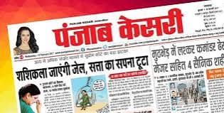 Punjab Kesari